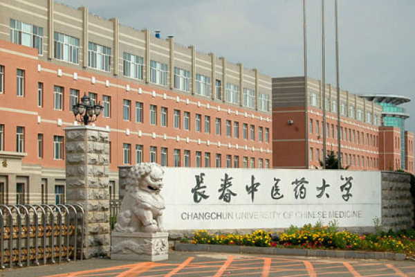 長春中醫藥大學圖書館